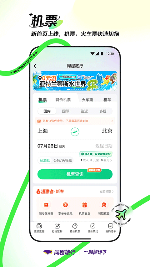 同程旅行手机版图3