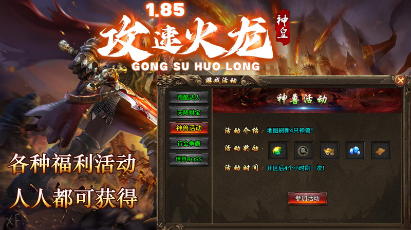 神皇攻速火龙图2