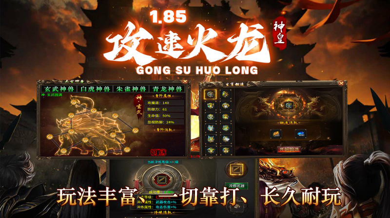 神皇攻速火龙图3