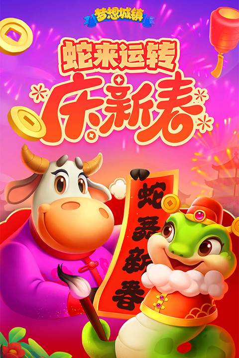梦想城镇互通版图2