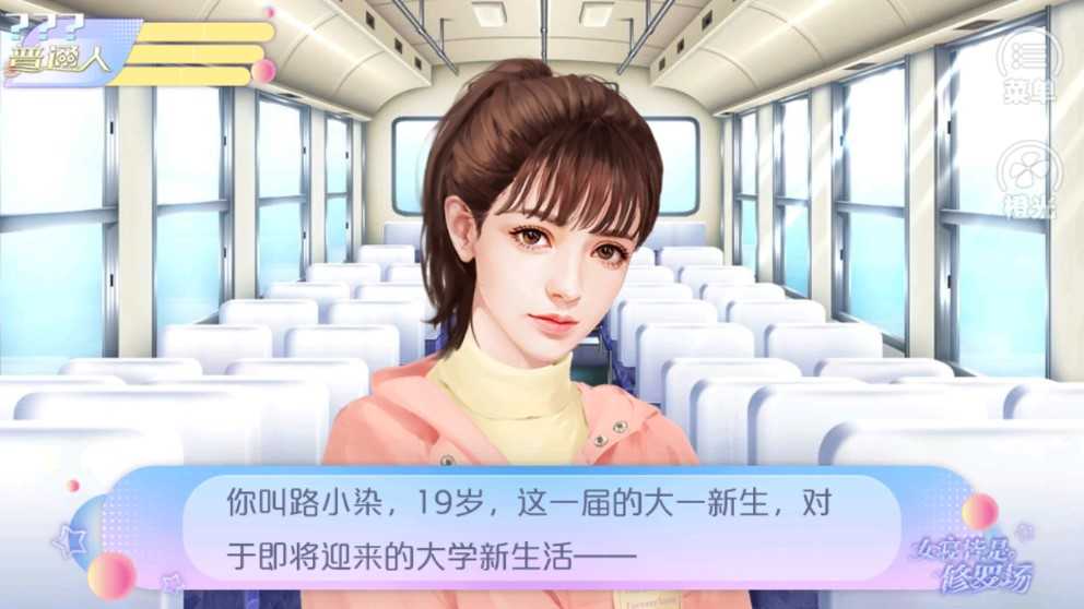 女寝皆是修罗场手机正版图2