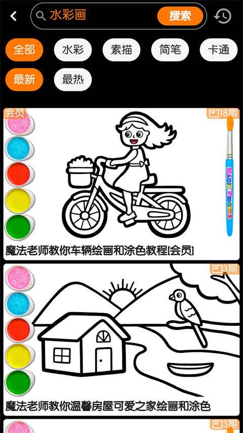魔术画画安卓版图1