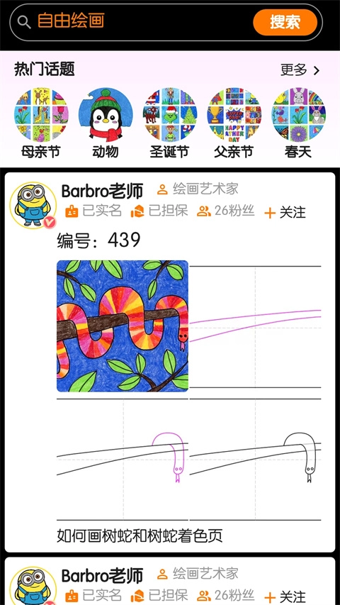 魔术画画安卓版图2