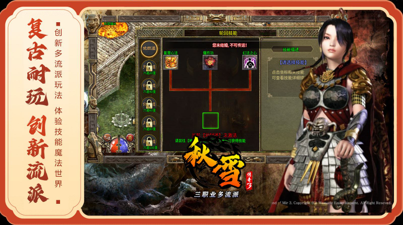 秋雪传奇3图3