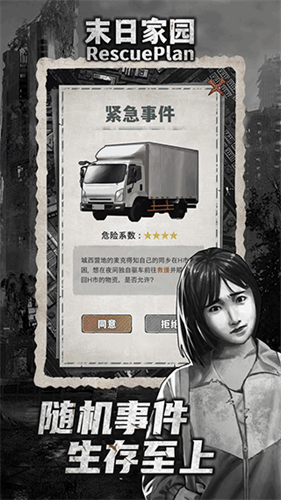 末日家园R计划手机免费版图2