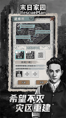 末日家园R计划手机免费版图3