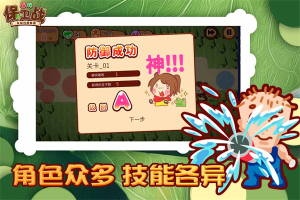 森林保卫战图3