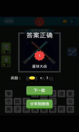 疯狂猜图安卓版图3