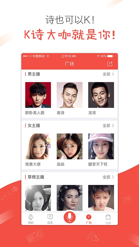 全民K诗手机正版图2