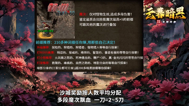云暮暗黑铭文图2