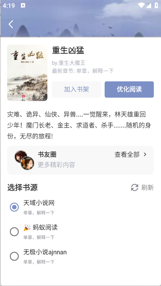 蘑菇小说图1