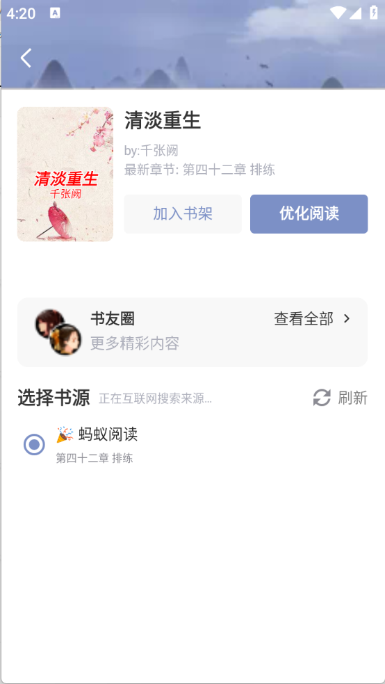 蘑菇小说图4