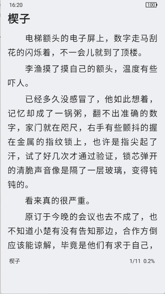 蘑菇小说图5