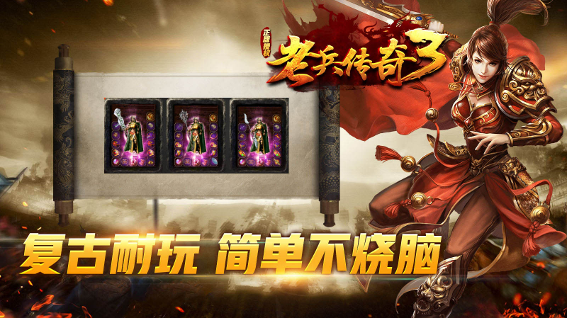 老兵传奇3图1