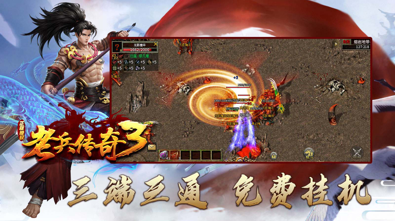 老兵传奇3图5