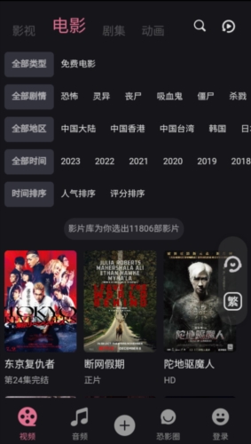 恐影迷免费版图2
