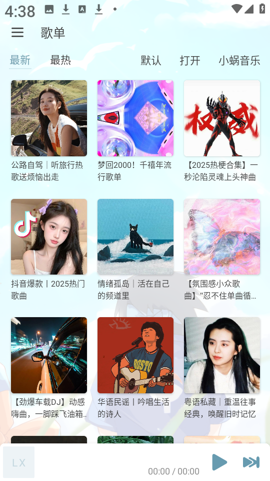 新落雪音乐最新免费版图1