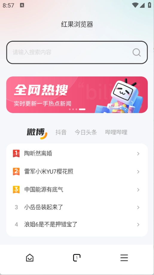 红果浏览器最新版图1