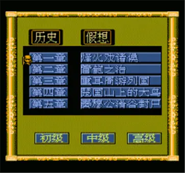 东周列国志直装版图4