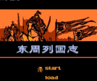 东周列国志直装版