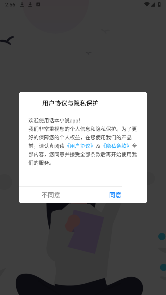 话本小说安卓官方版图1