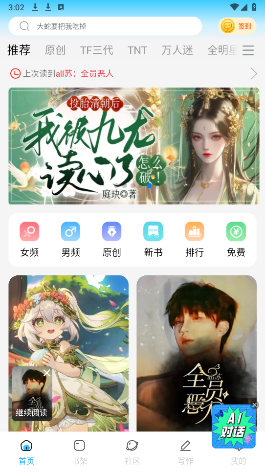 话本小说安卓官方版图4