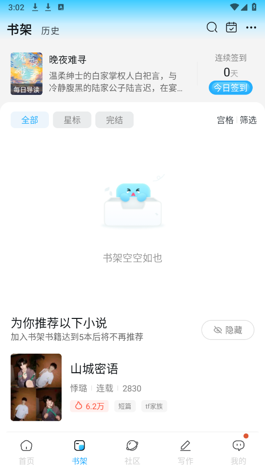 话本小说安卓官方版图3