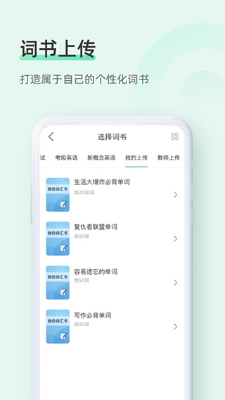 知米背单词手机版图1