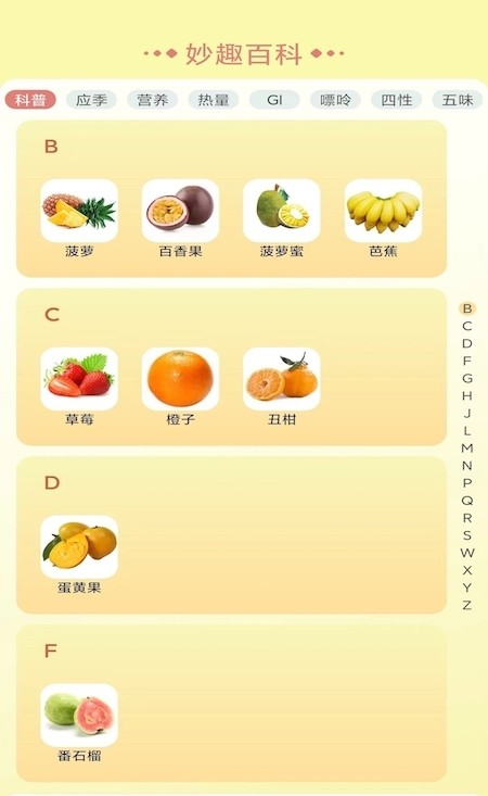 妙趣水果图4