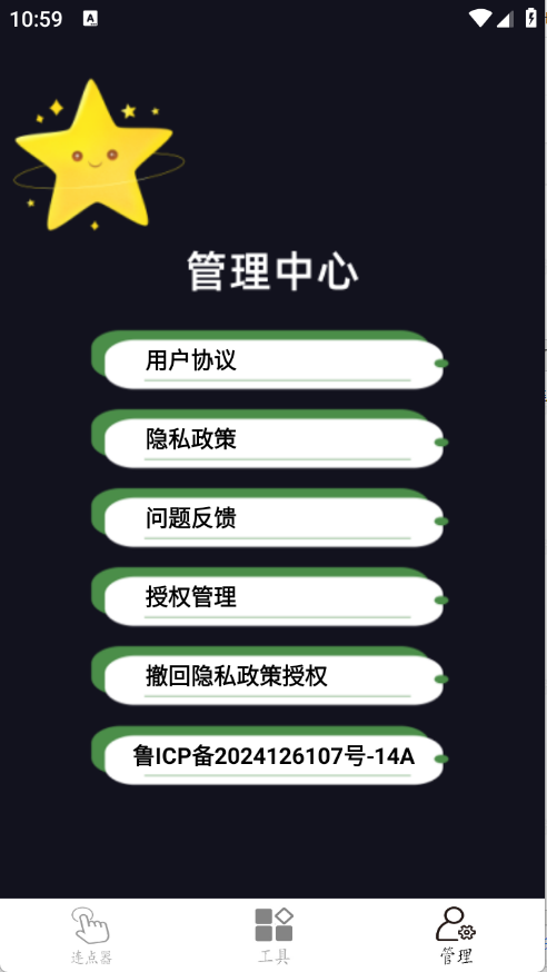 指令连点器图4