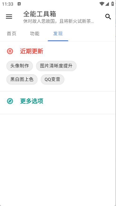 全能工具箱正版图1