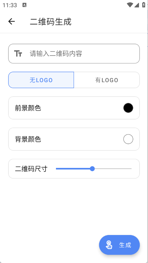 全能工具箱正版图2