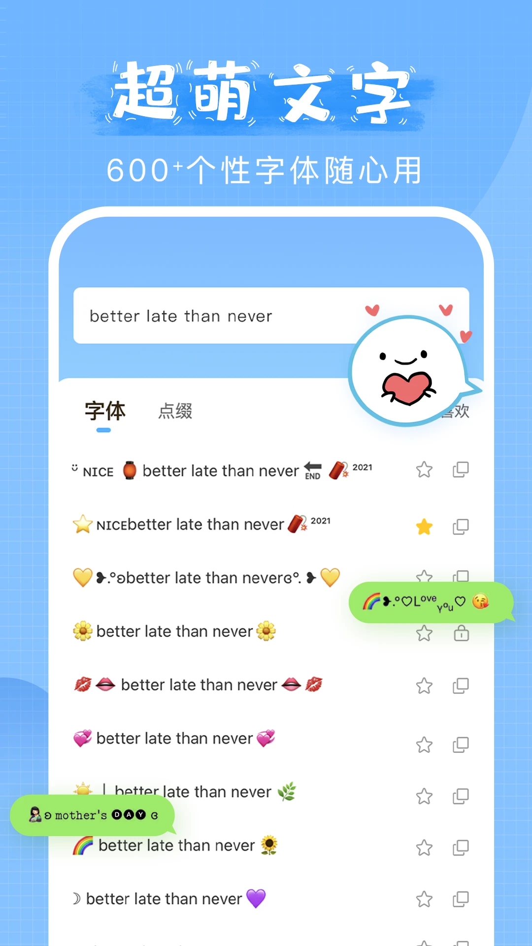 萌文字安卓直装版图1