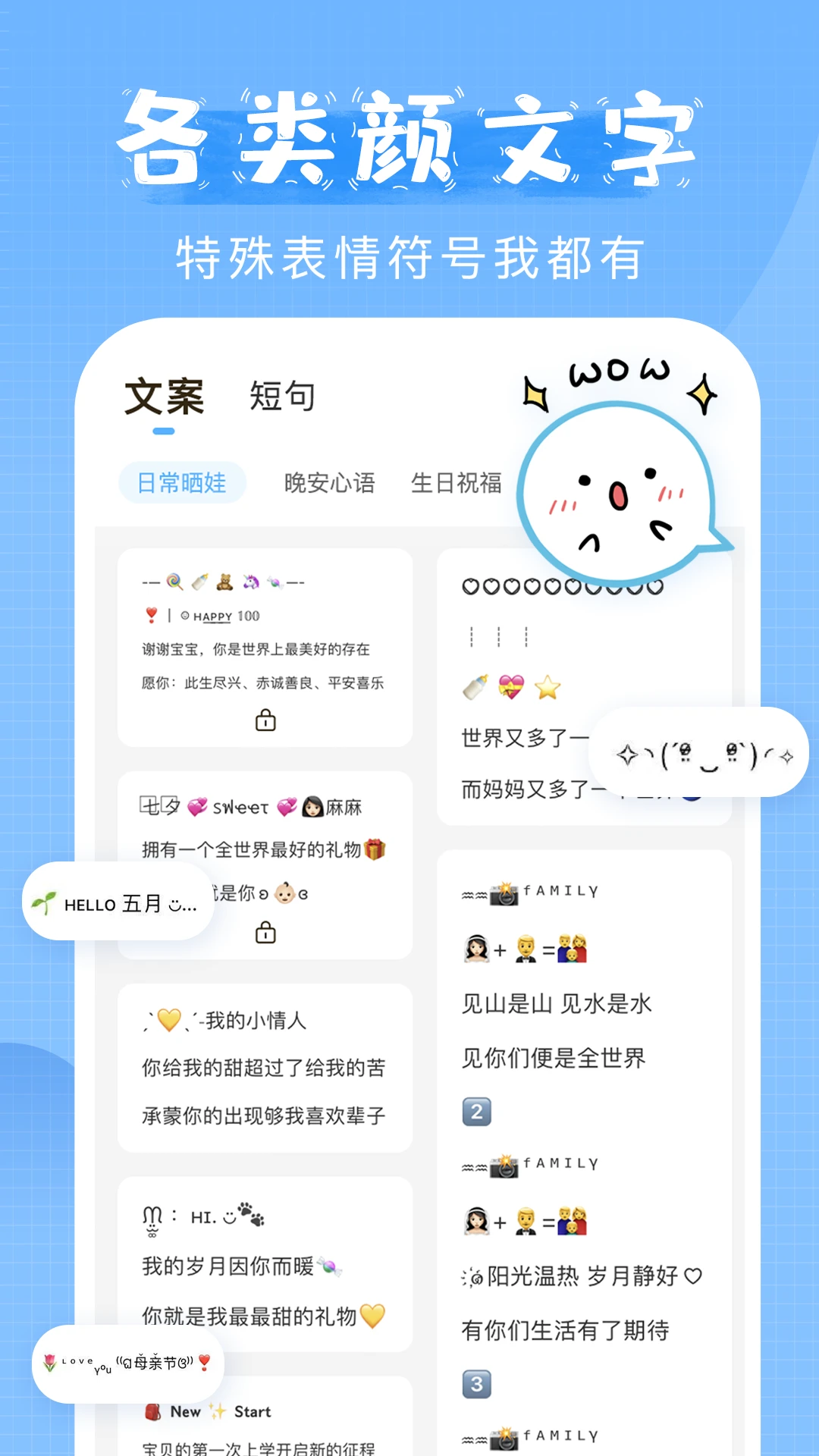 萌文字安卓直装版图2