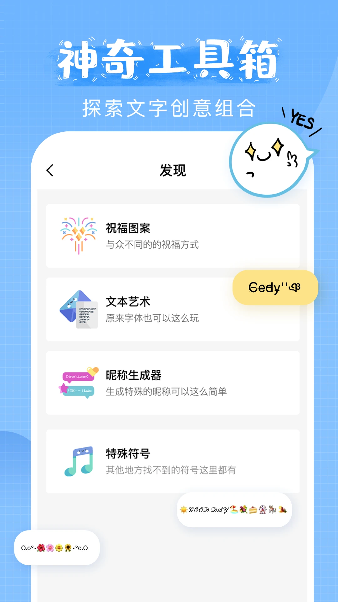 萌文字安卓直装版图3