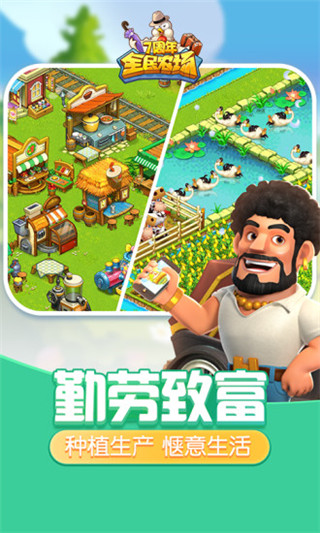 全民农场免费版图1