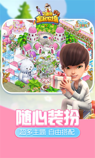 全民农场免费版图3