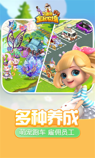 全民农场免费版图2