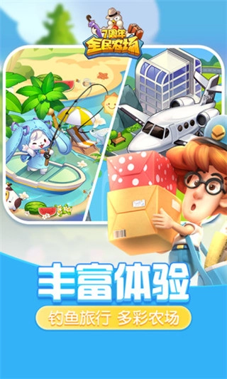 全民农场免费版图4