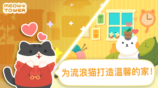 喵喵妙妙塔图4