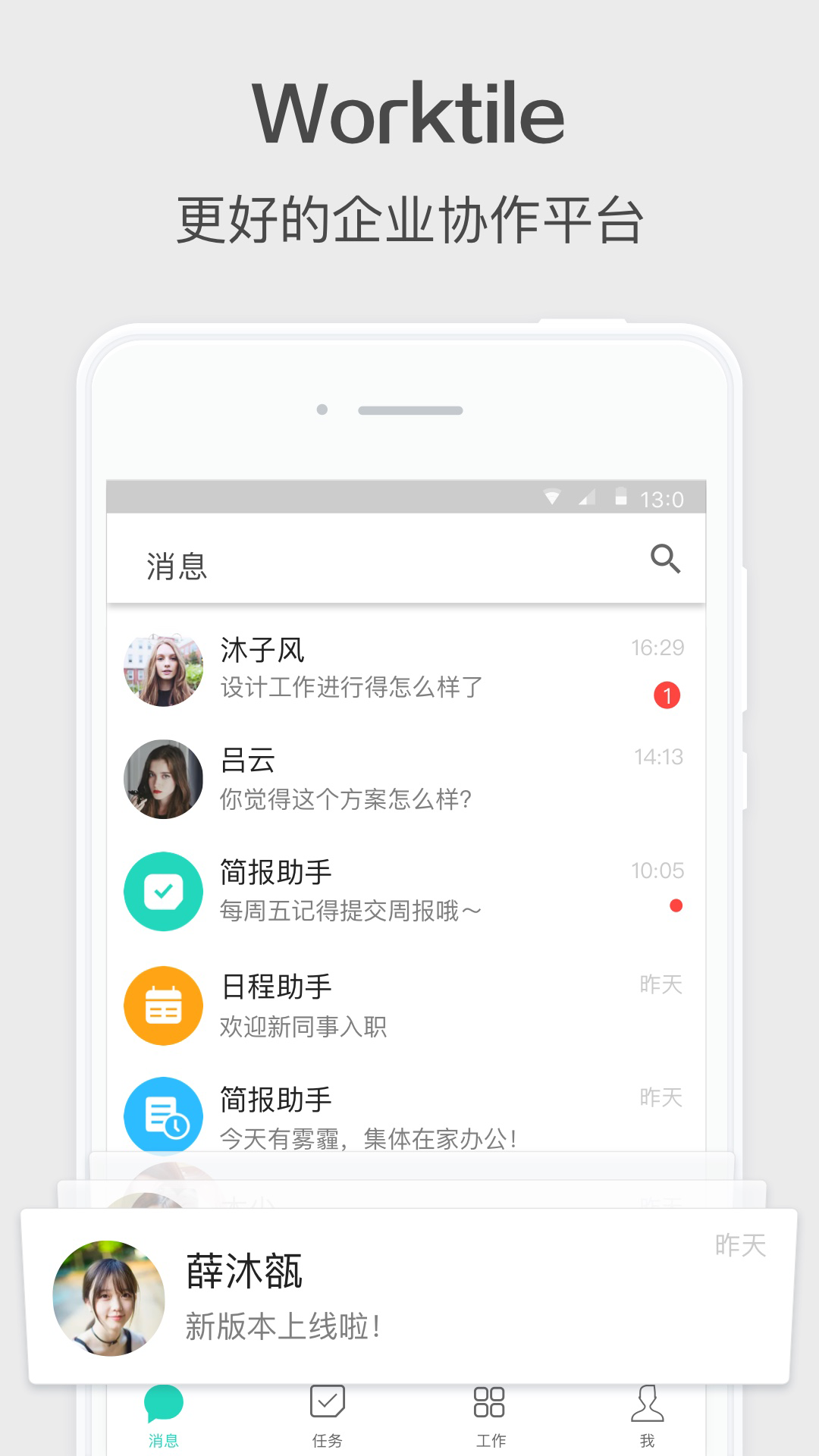 Worktile手机免费版图2