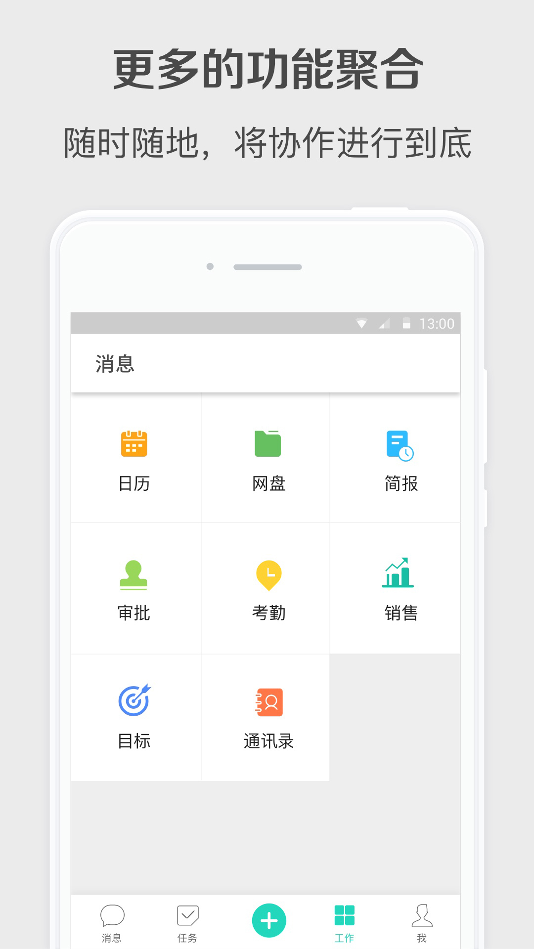 Worktile手机免费版图3