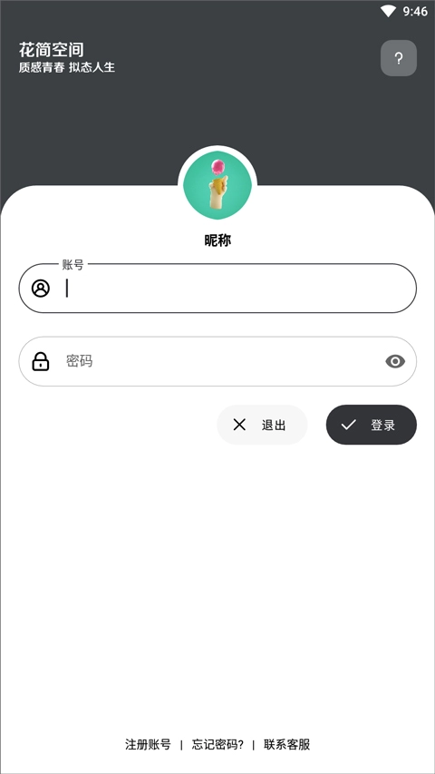 花简空间图2