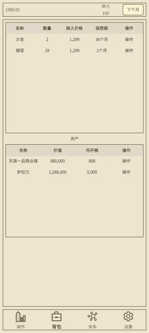 小小集团2破产人生图5