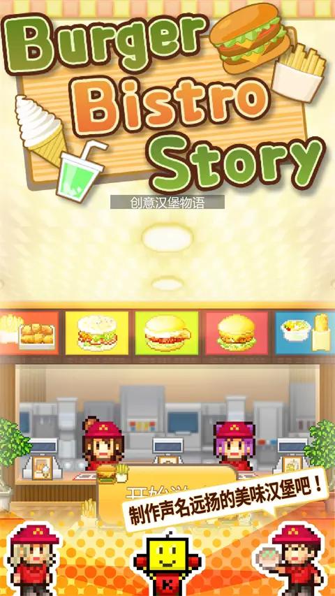 创意汉堡店物语图2