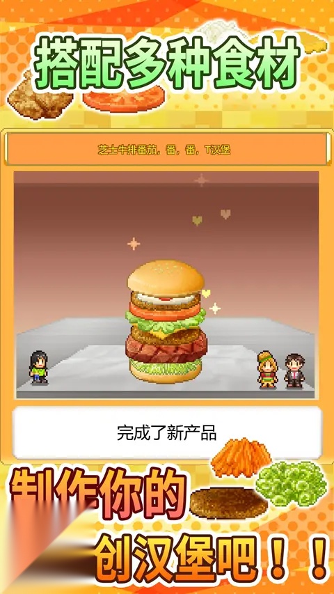 创意汉堡店物语图5