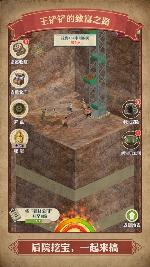王铲铲的致富之路免广告版图1