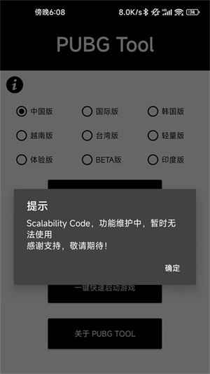 PUBG画质助手免费版图1