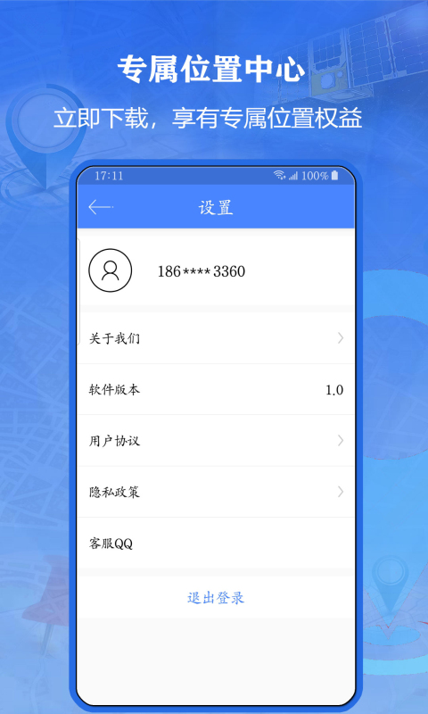 北斗侠找人图4