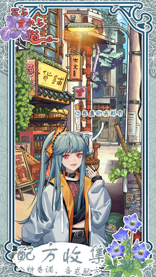 花与香水与猫最新版图1